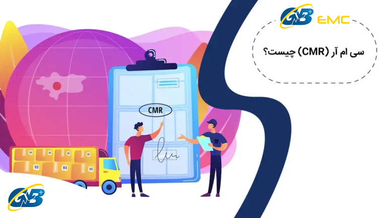 سی ام آر (CMR) چیست؟