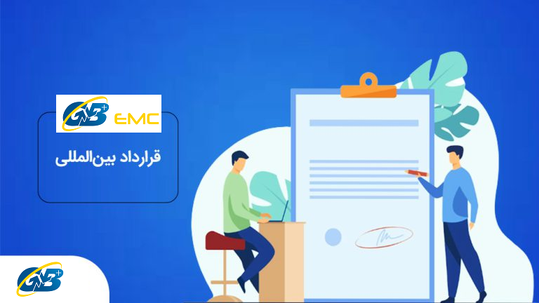 انواع قراردادهای بین المللی