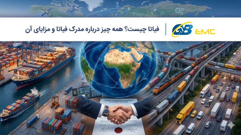 فیاتا چیست؟ همه چیز درباره مدرک فیاتا و مزایای آن