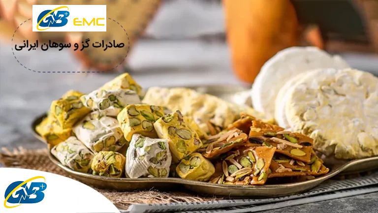 صادرات گز و سوهان ایرانی و تعرفه گمرکی آن