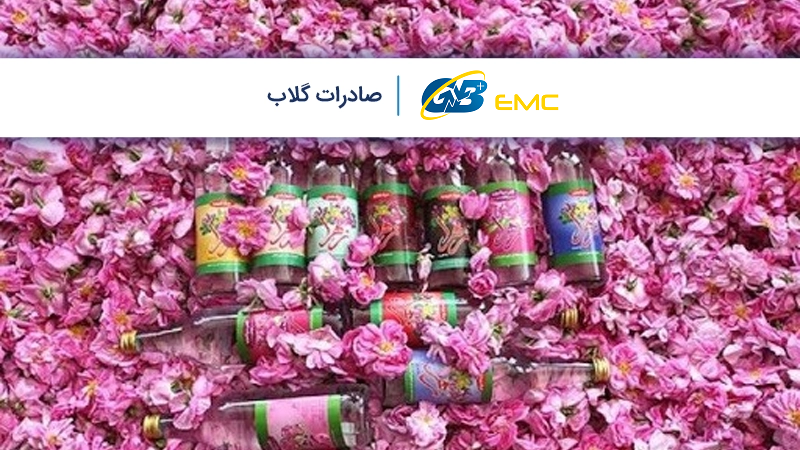 0 تا 100 صادرات گلاب و عرقیات گیاهی