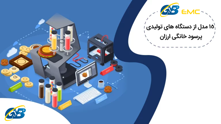 کسب و کار خانگی صادراتی با دستگاه + معرفی دستگاه های تولیدی پرسود خانگی
